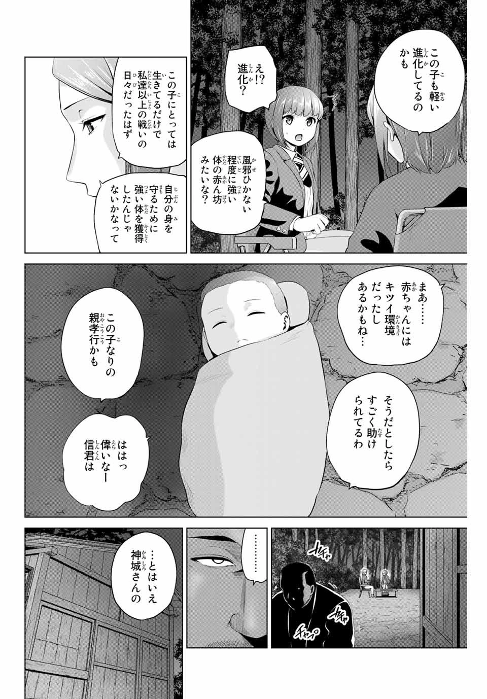 インフェクション 第206話 - 4