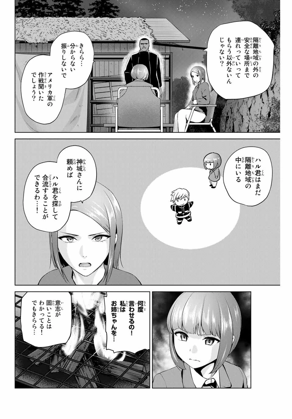 インフェクション 第206話 - 6
