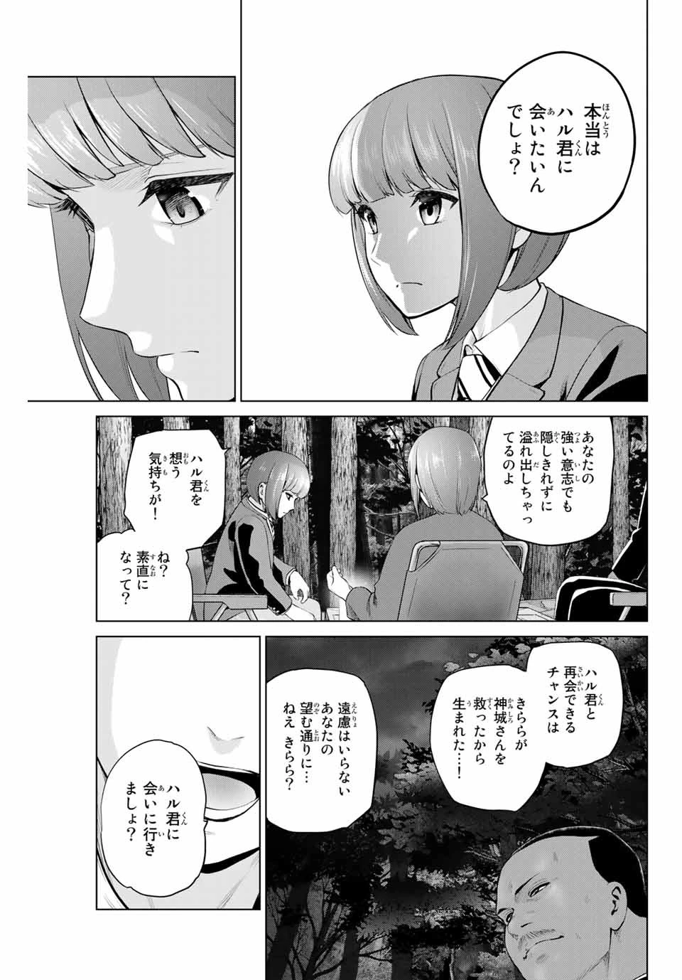 インフェクション 第206話 - 7