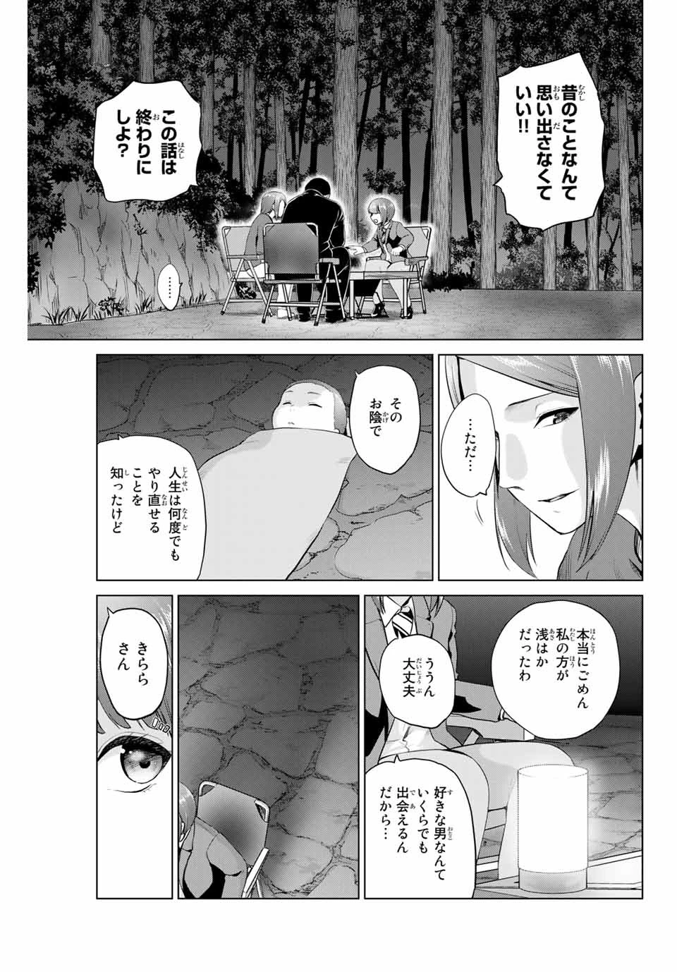 インフェクション 第206話 - 11