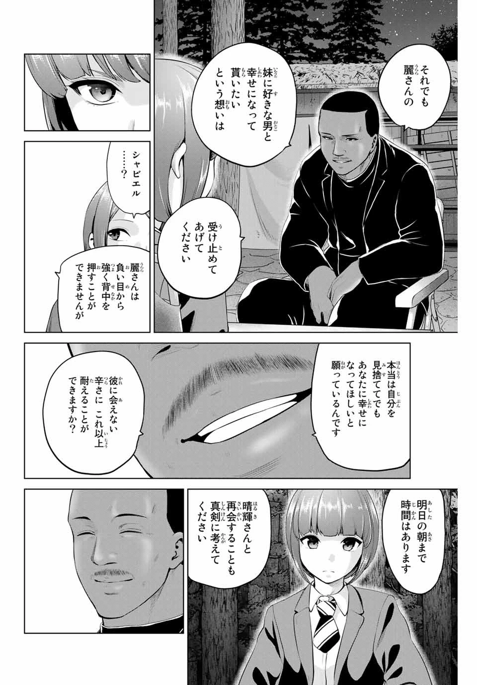 インフェクション 第206話 - 12