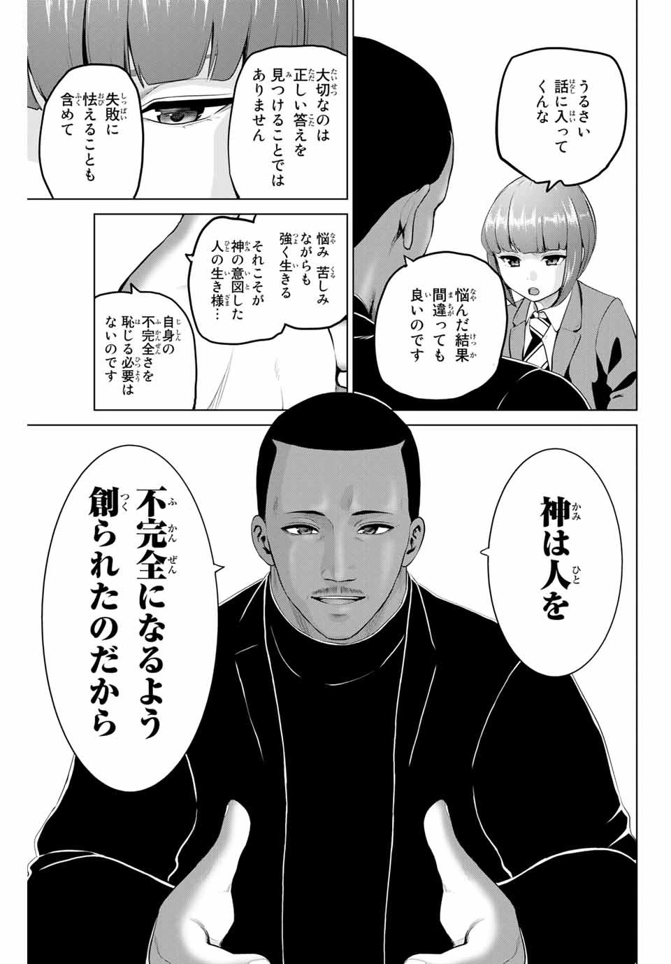 インフェクション 第206話 - 13