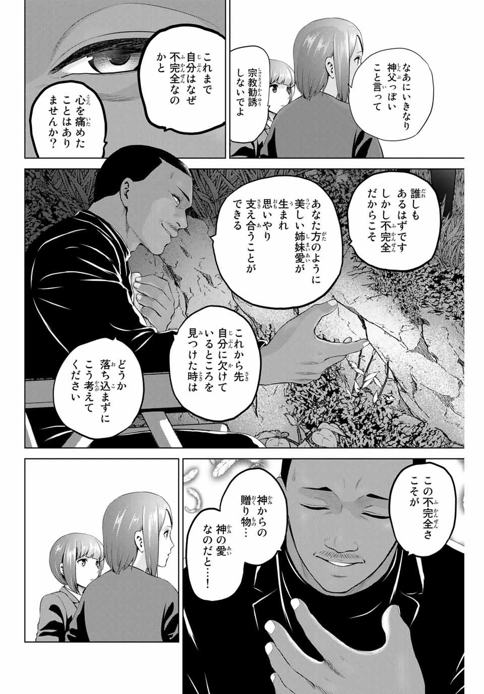 インフェクション 第206話 - 14