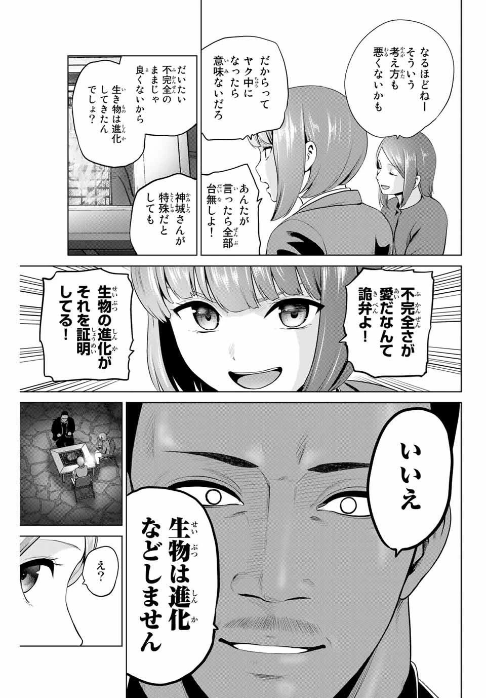 インフェクション 第206話 - 15