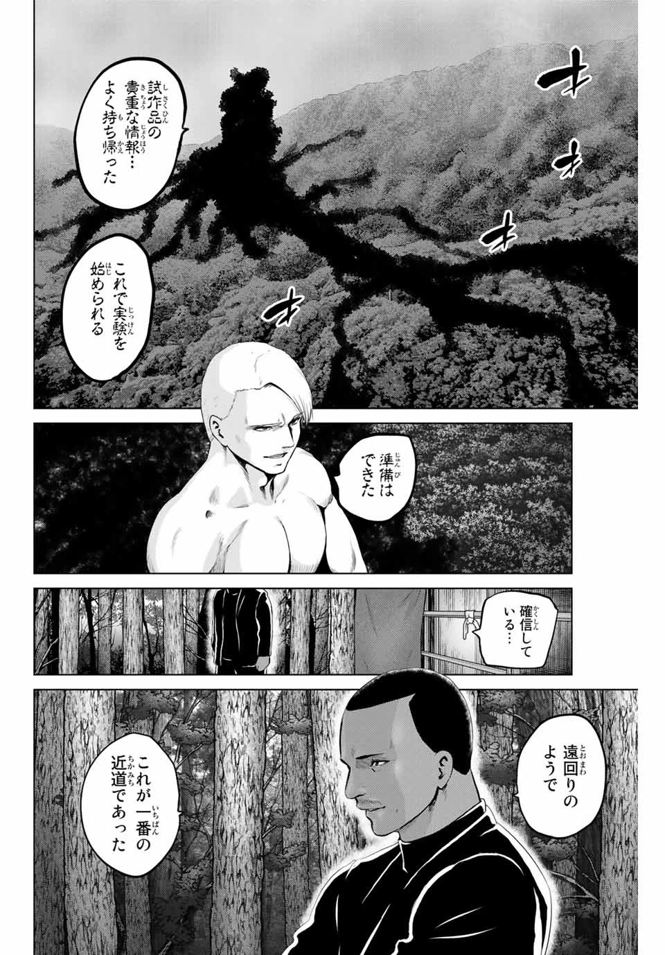 インフェクション 第206話 - 20