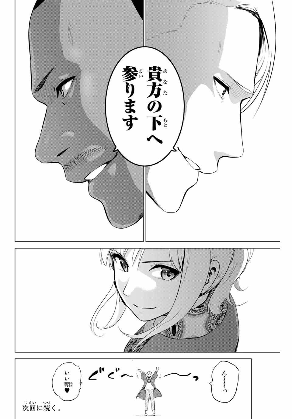 インフェクション 第206話 - 22