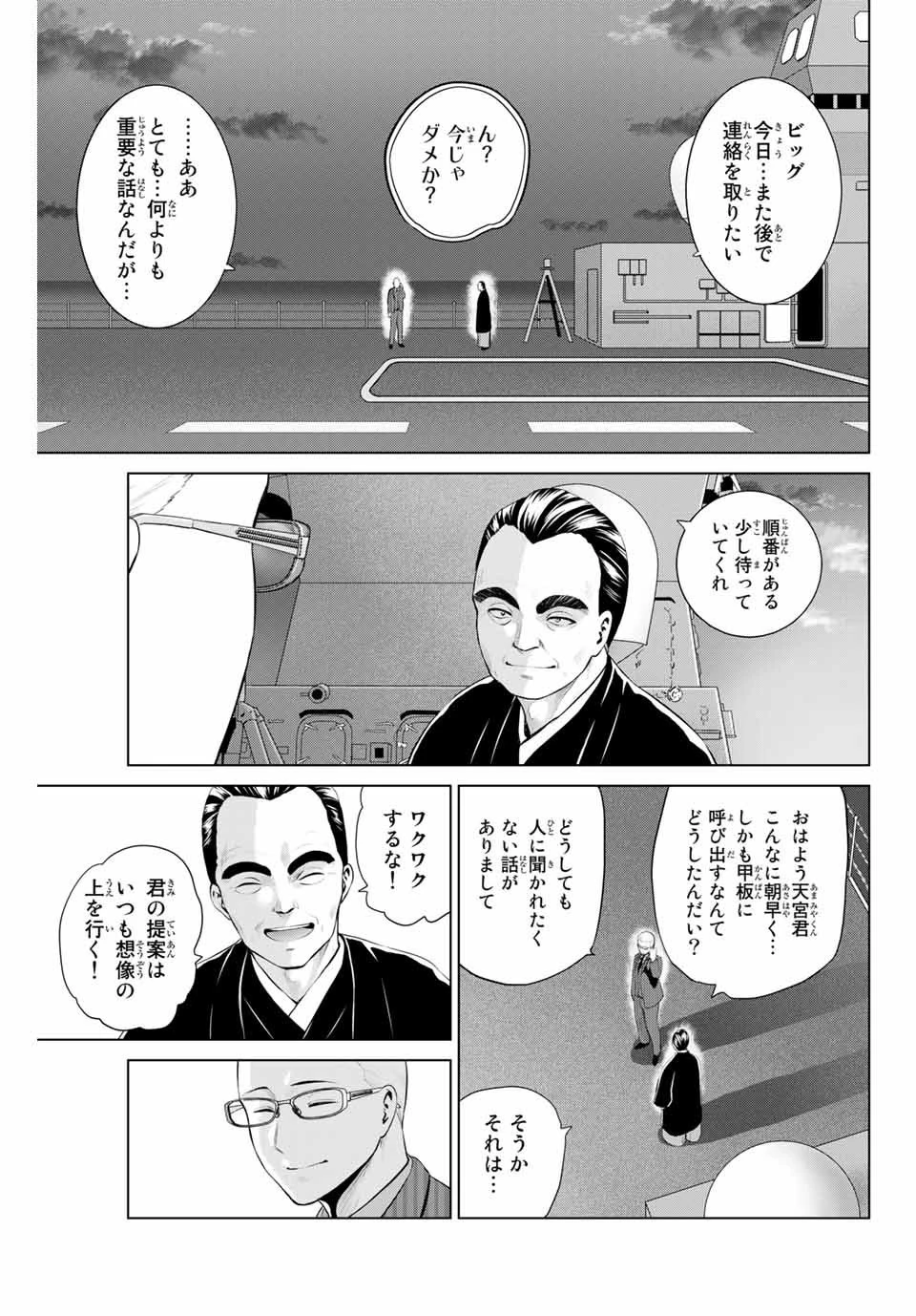 インフェクション 第207話 - 5
