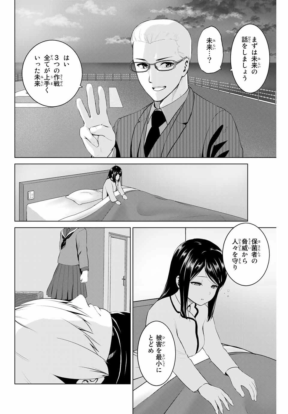 インフェクション 第207話 - 6