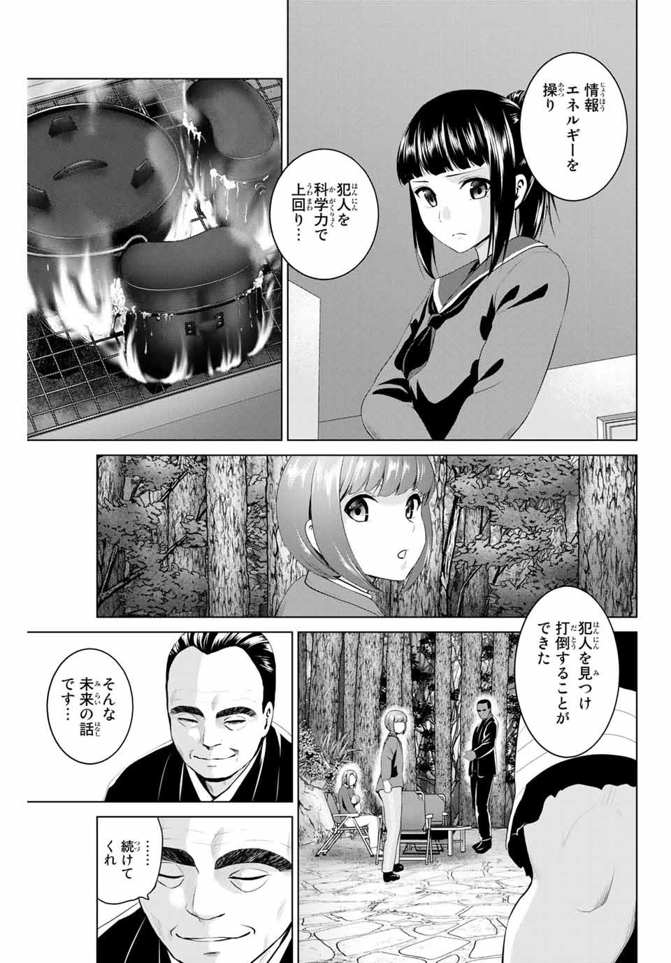 インフェクション 第207話 - 7