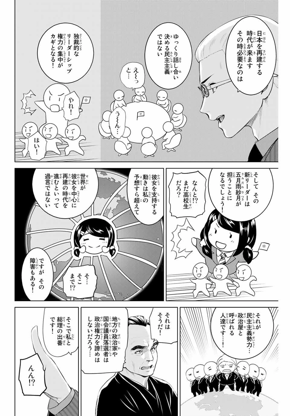 インフェクション 第207話 - 8