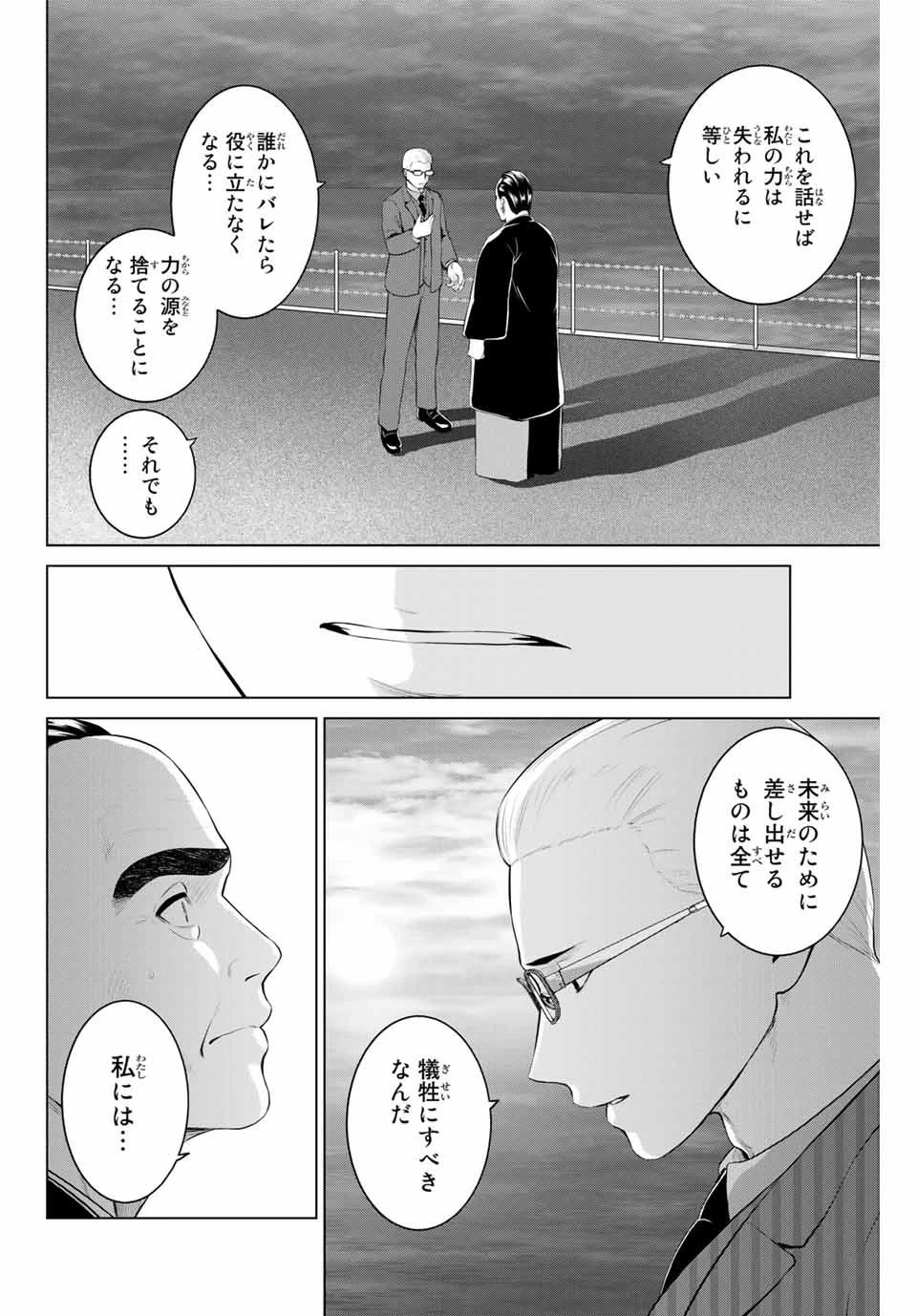インフェクション 第207話 - 10