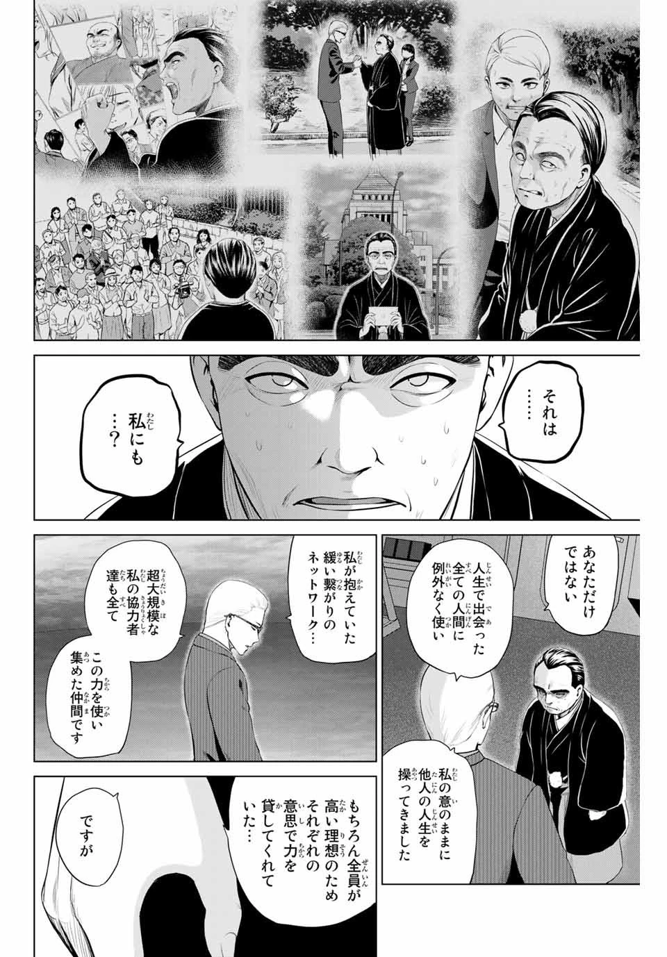 インフェクション 第207話 - 12