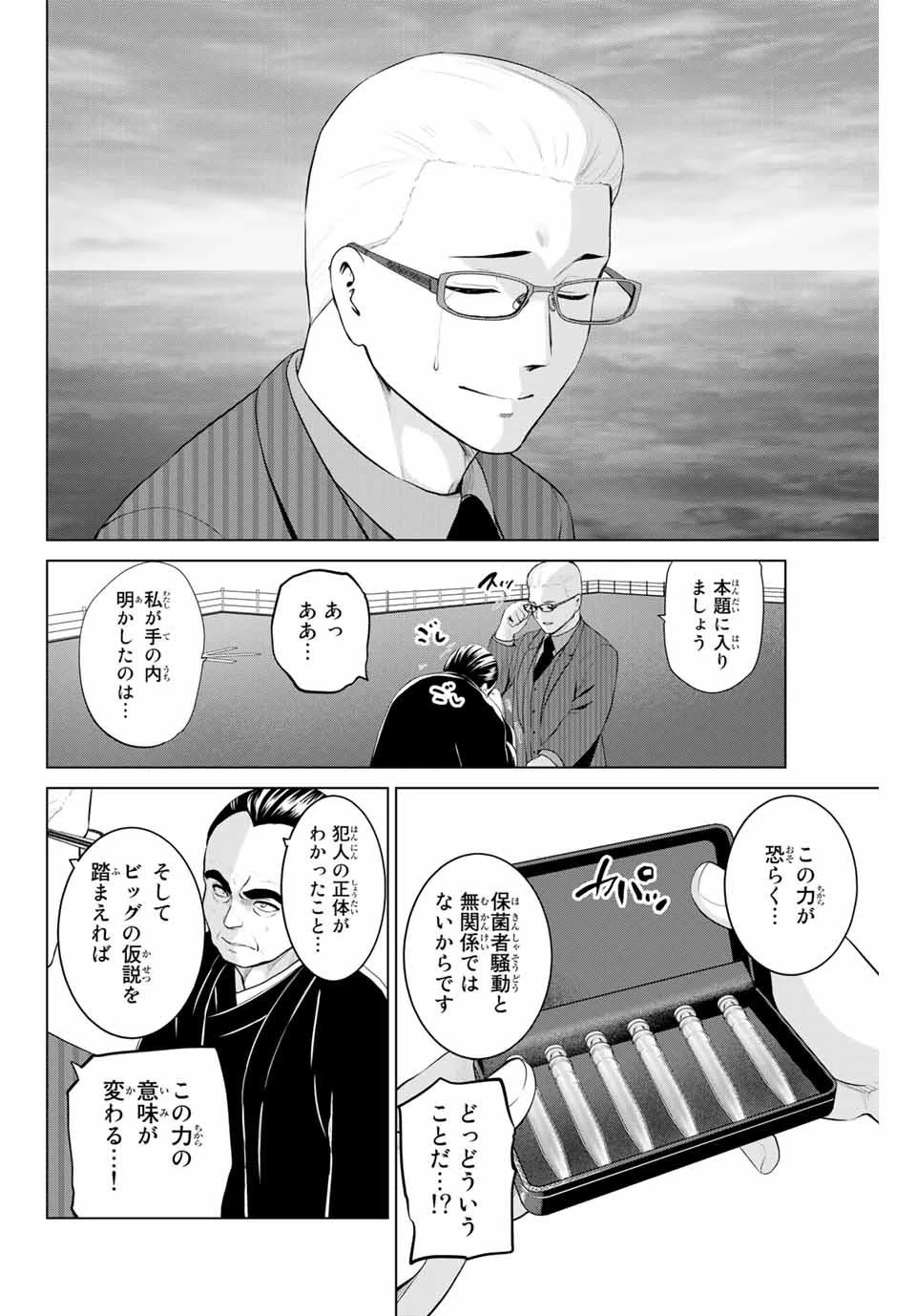 インフェクション 第207話 - 16