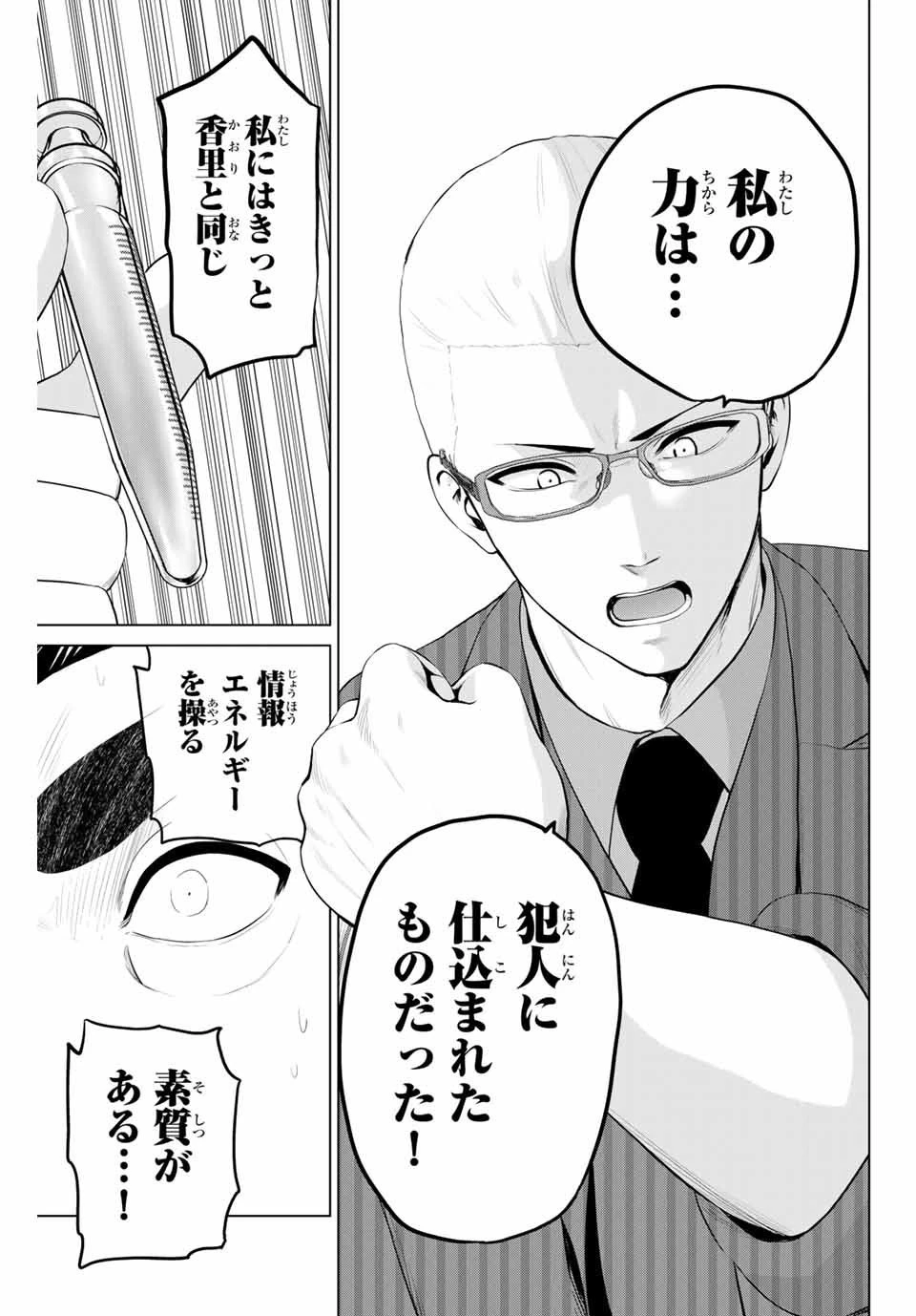 インフェクション 第207話 - 17