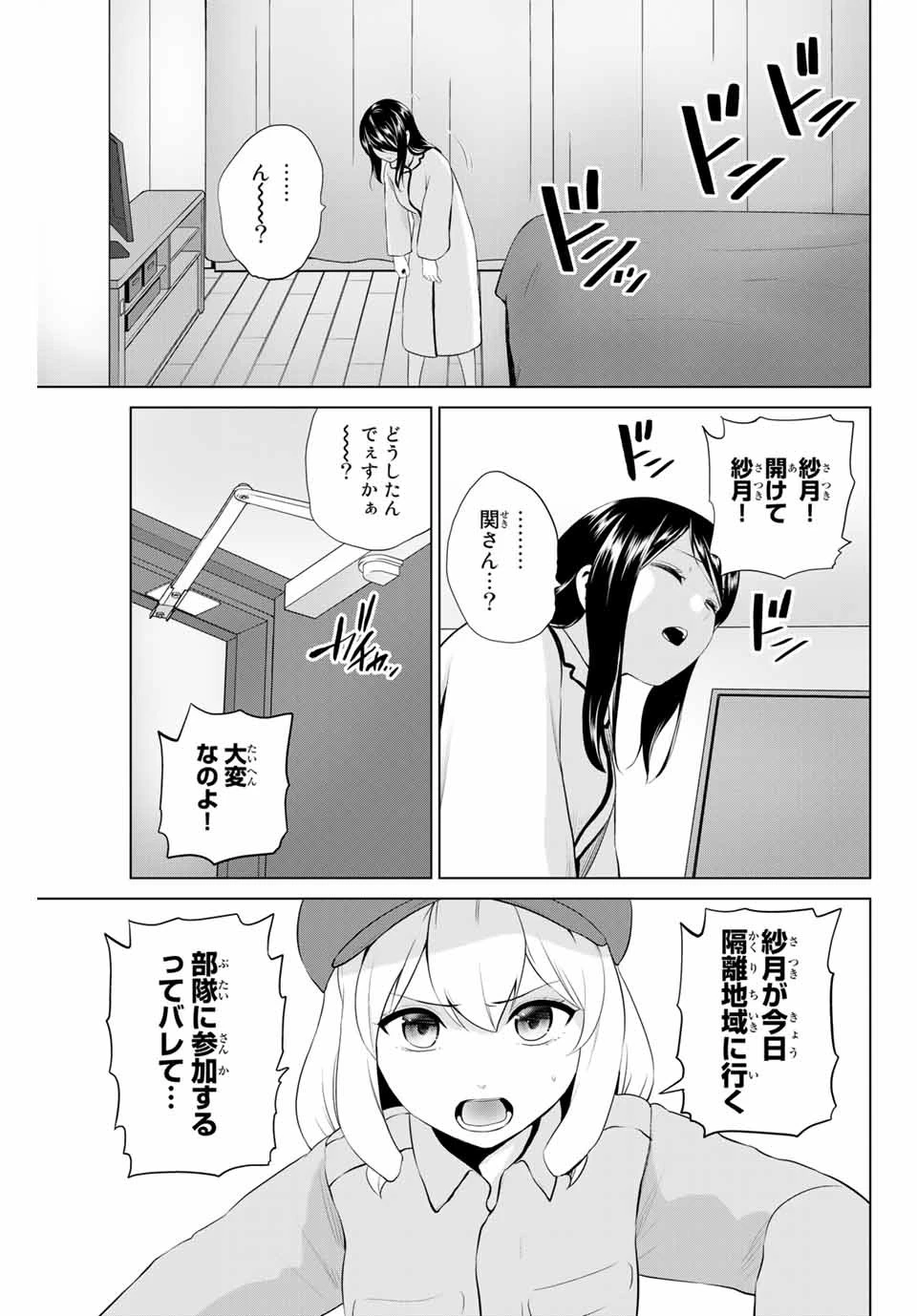 インフェクション 第208話 - 5