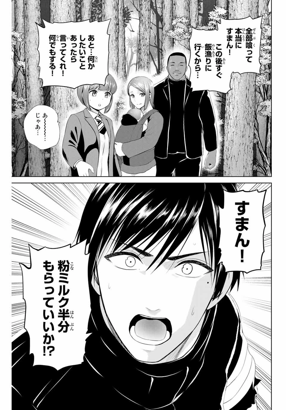 インフェクション 第208話 - 9