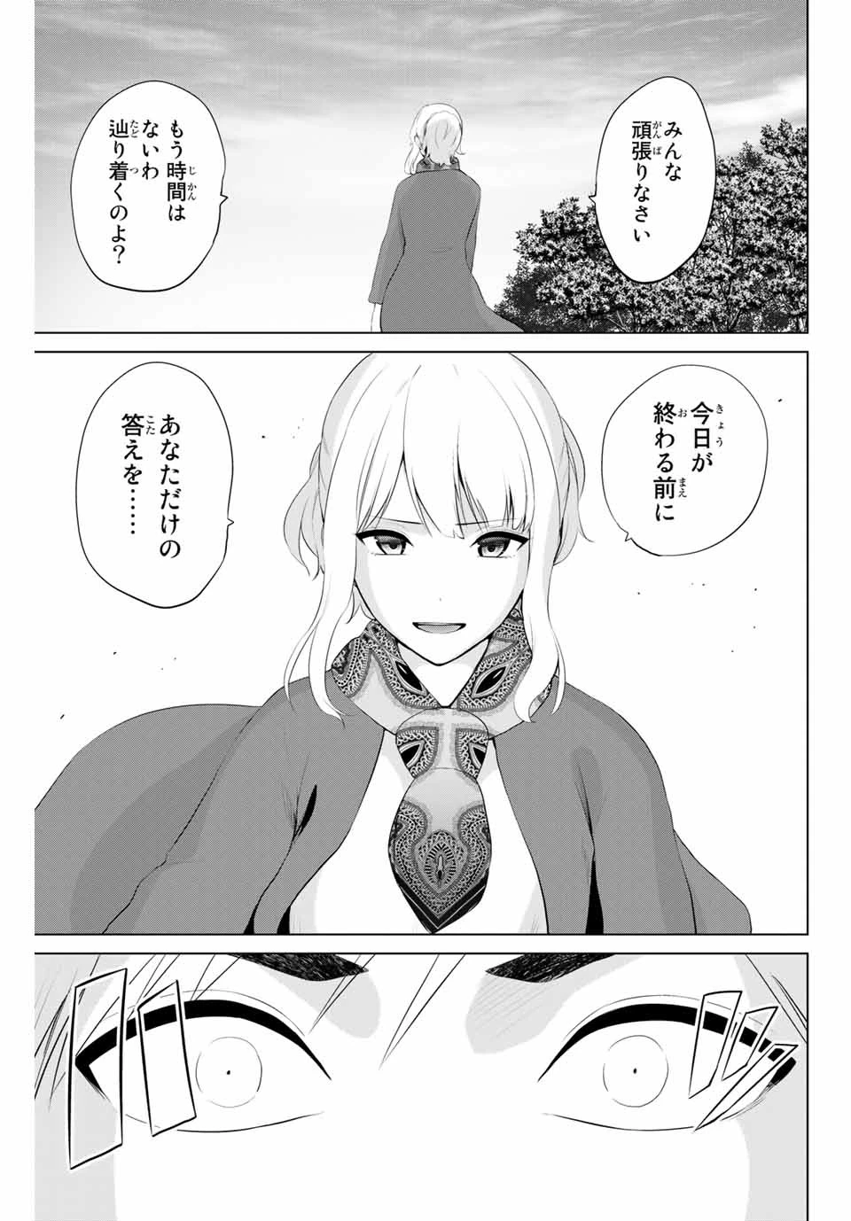 インフェクション 第208話 - 13