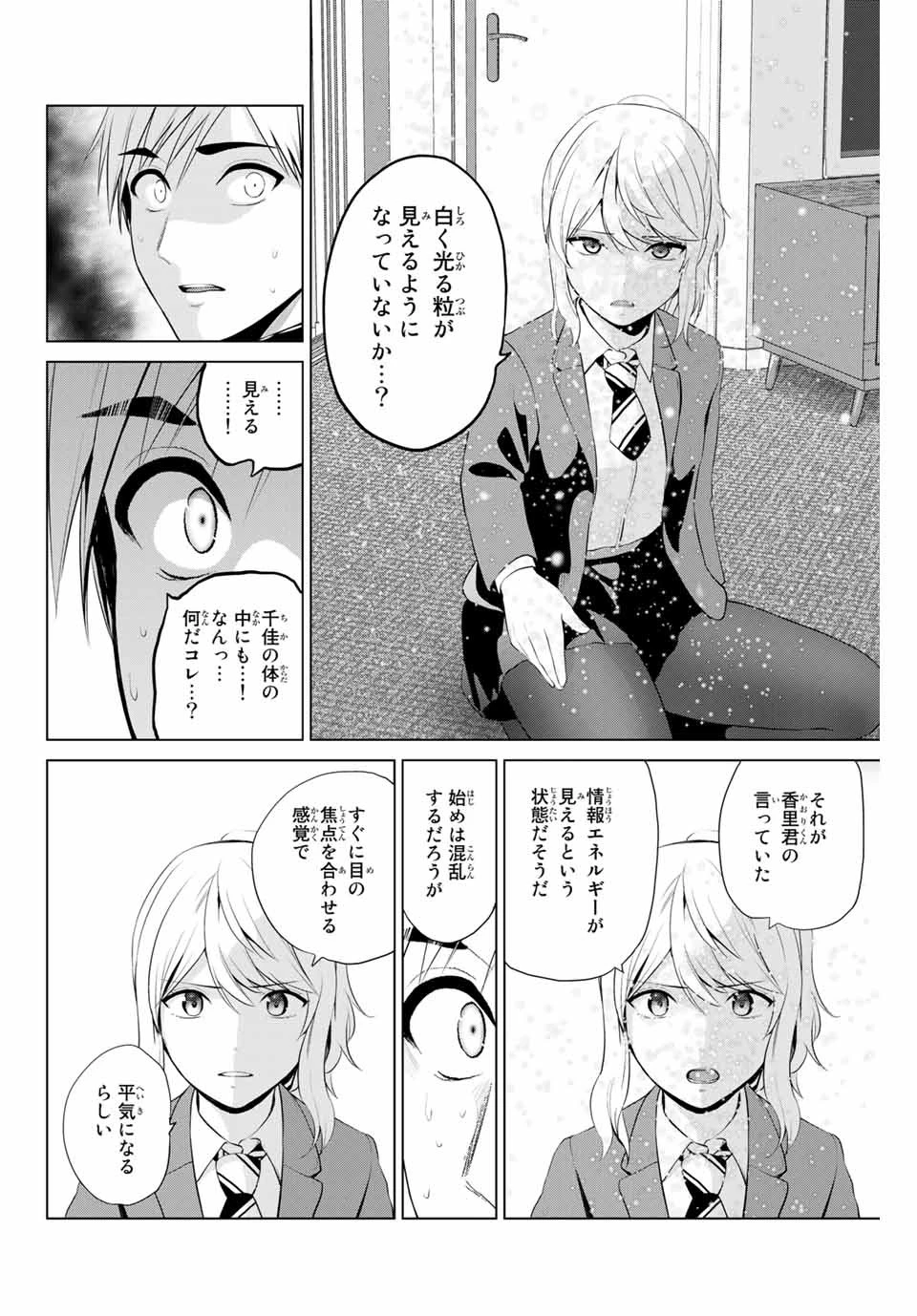 インフェクション 第208話 - 16