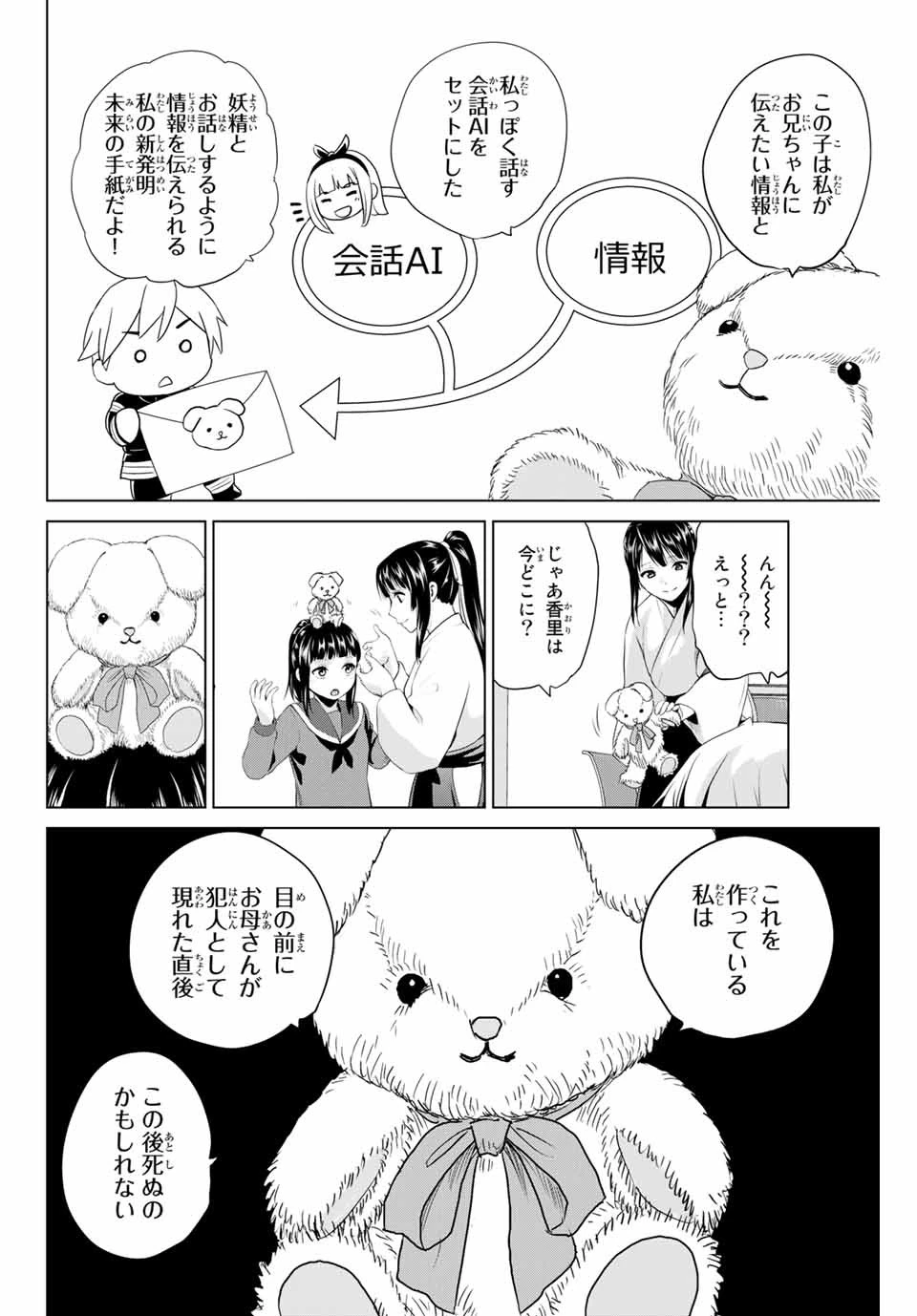 インフェクション 第209話 - 6