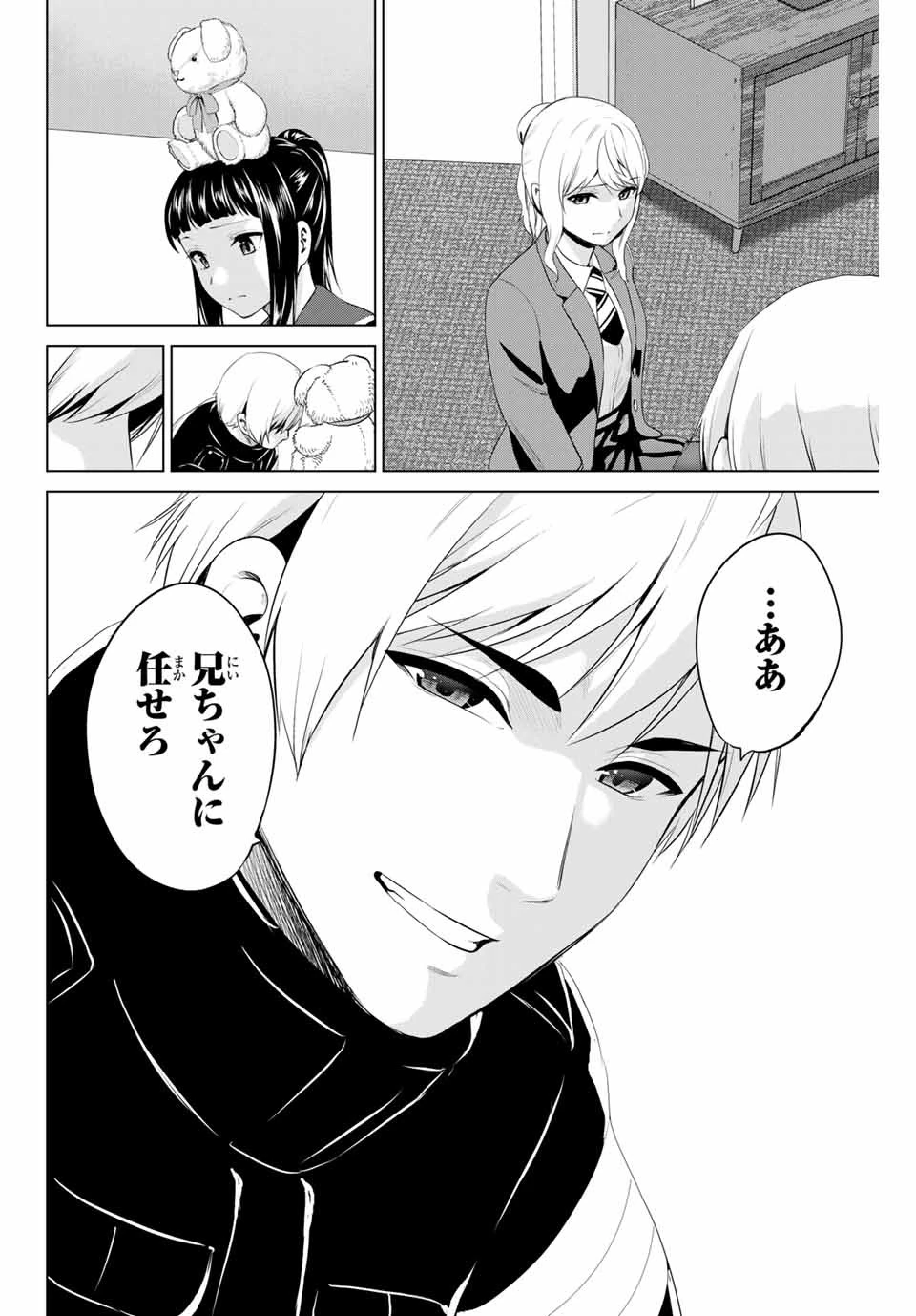 インフェクション 第209話 - 8