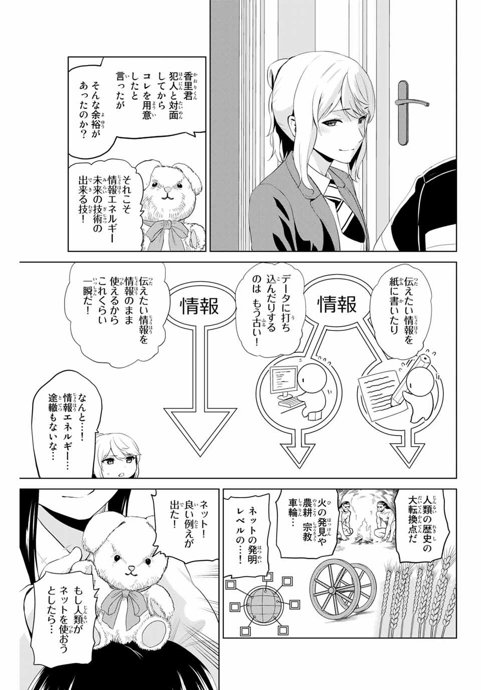 インフェクション 第209話 - 9