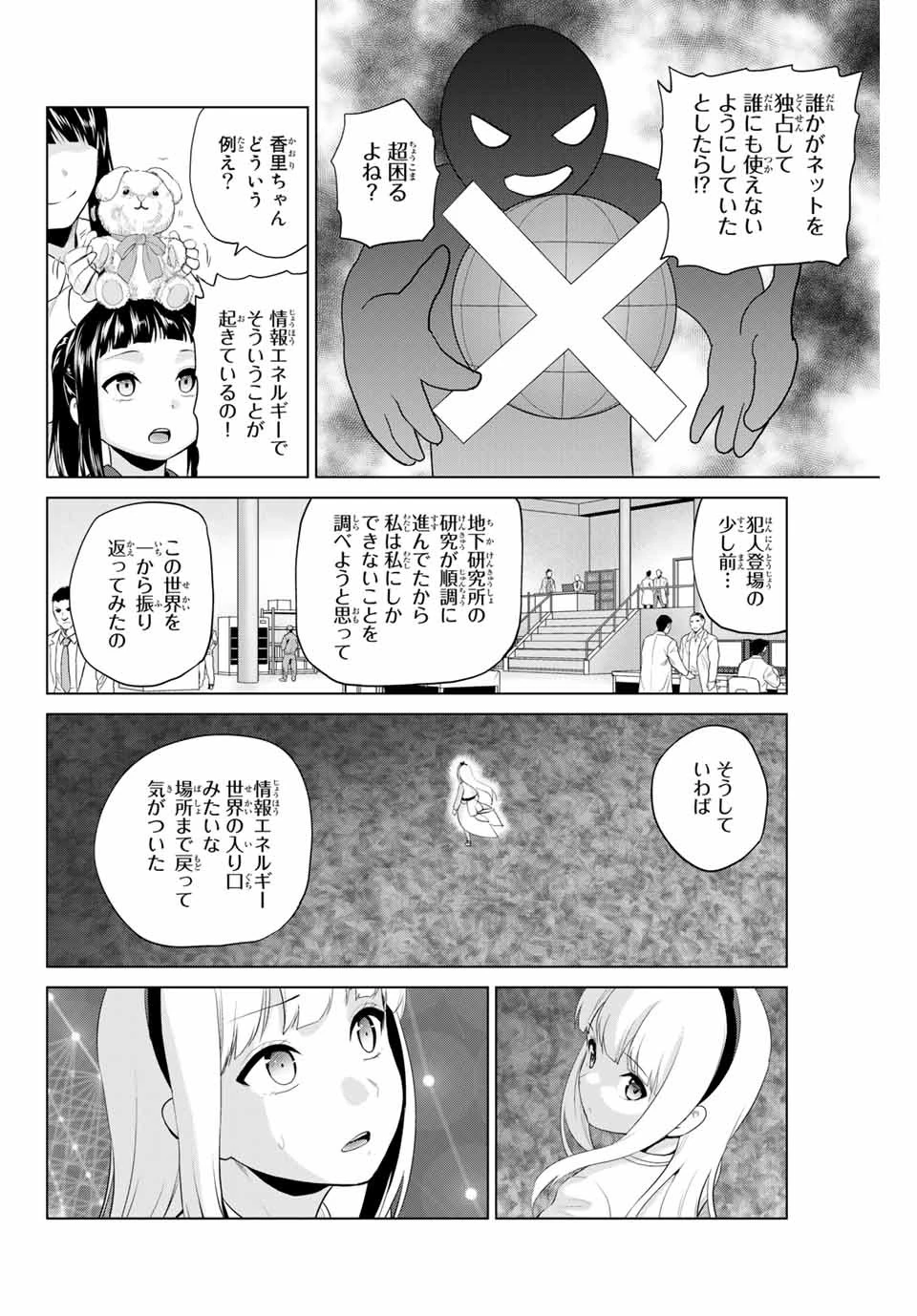 インフェクション 第209話 - 10