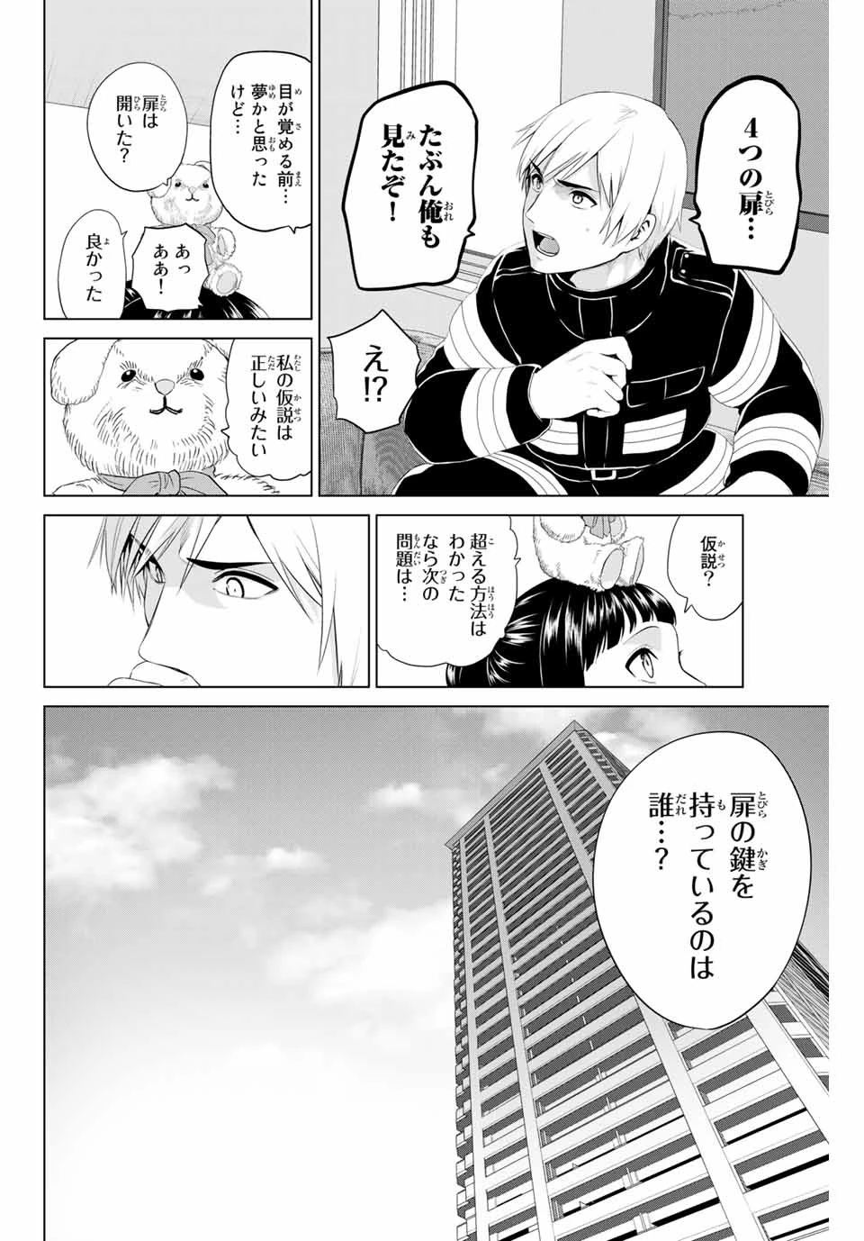 インフェクション 第209話 - 14