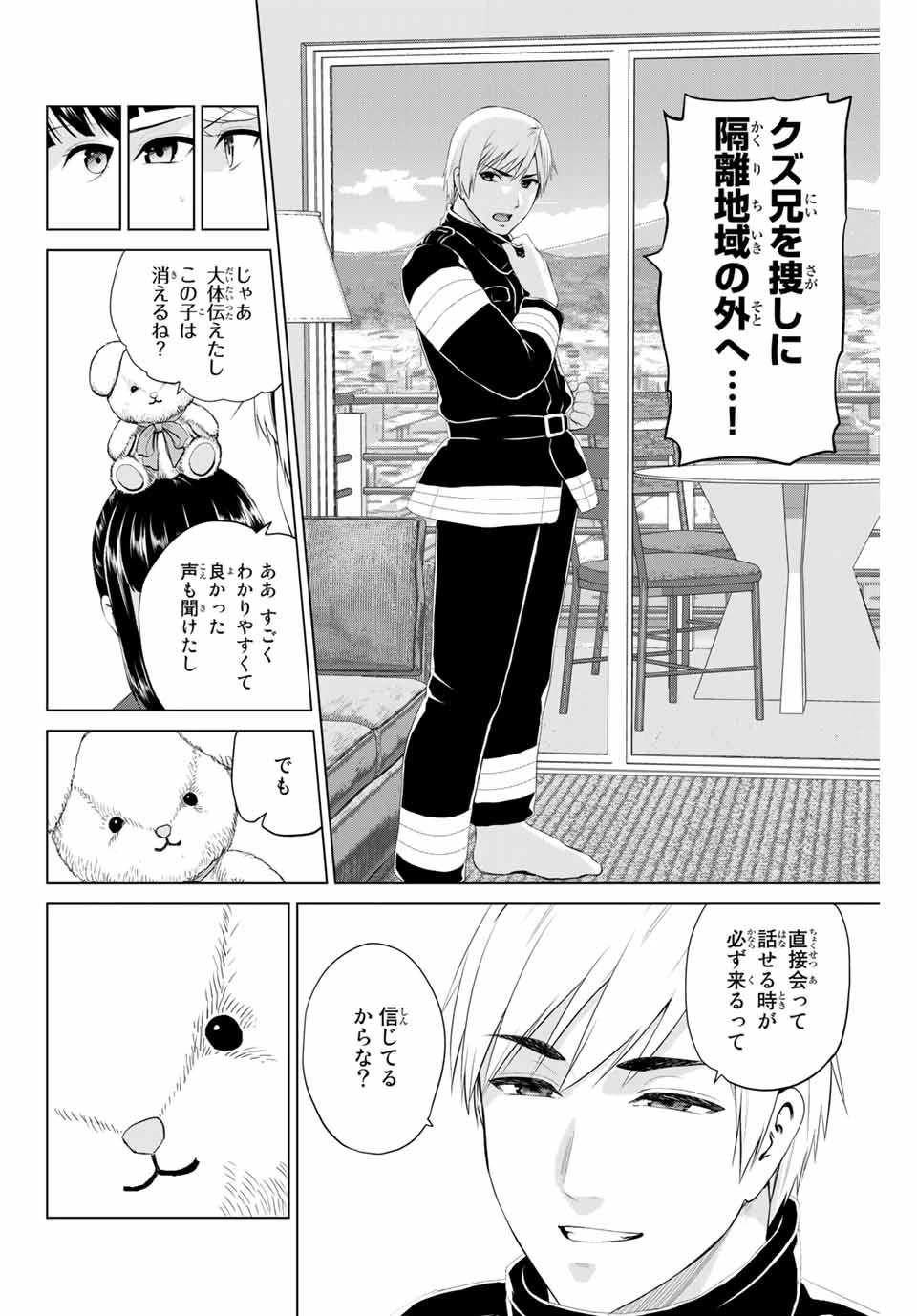 インフェクション 第209話 - 18