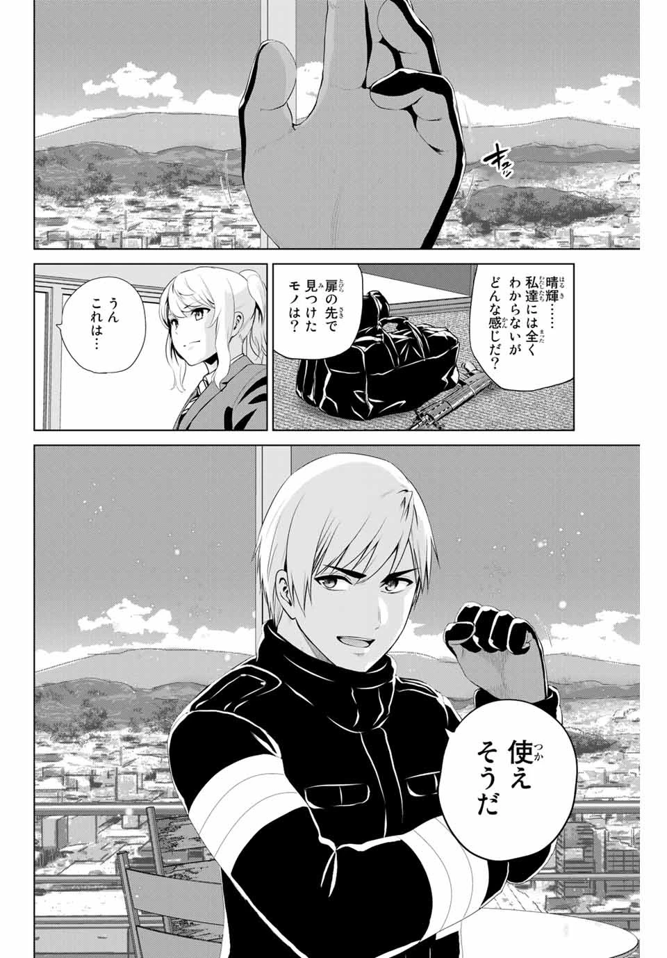 インフェクション 第210話 - 2