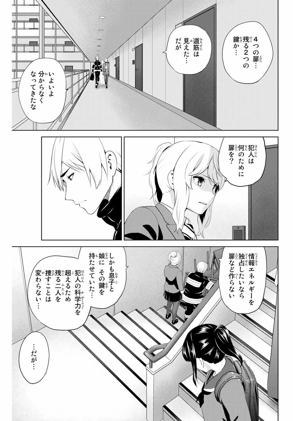 インフェクション 第210話 - 3