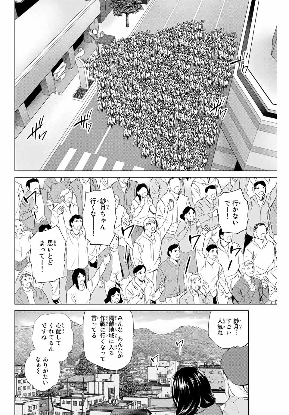 インフェクション 第210話 - 8