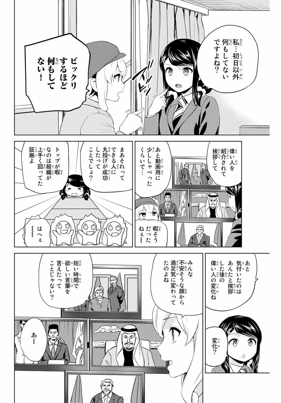 インフェクション 第210話 - 10