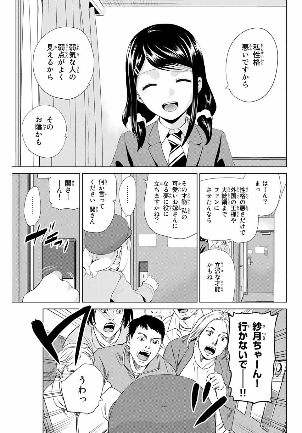 インフェクション 第210話 - 11