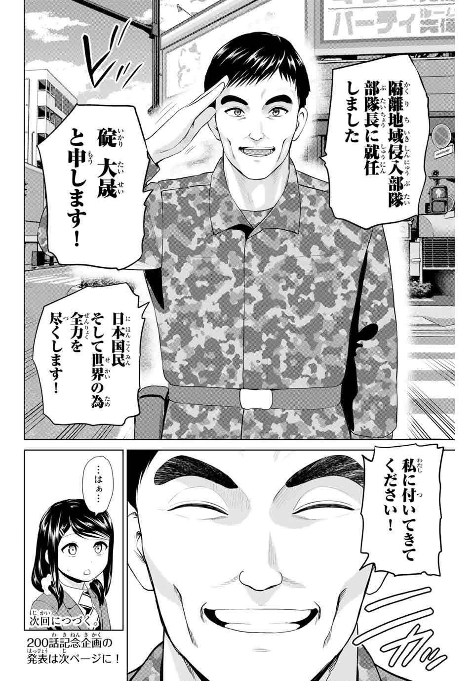 インフェクション 第210話 - 20