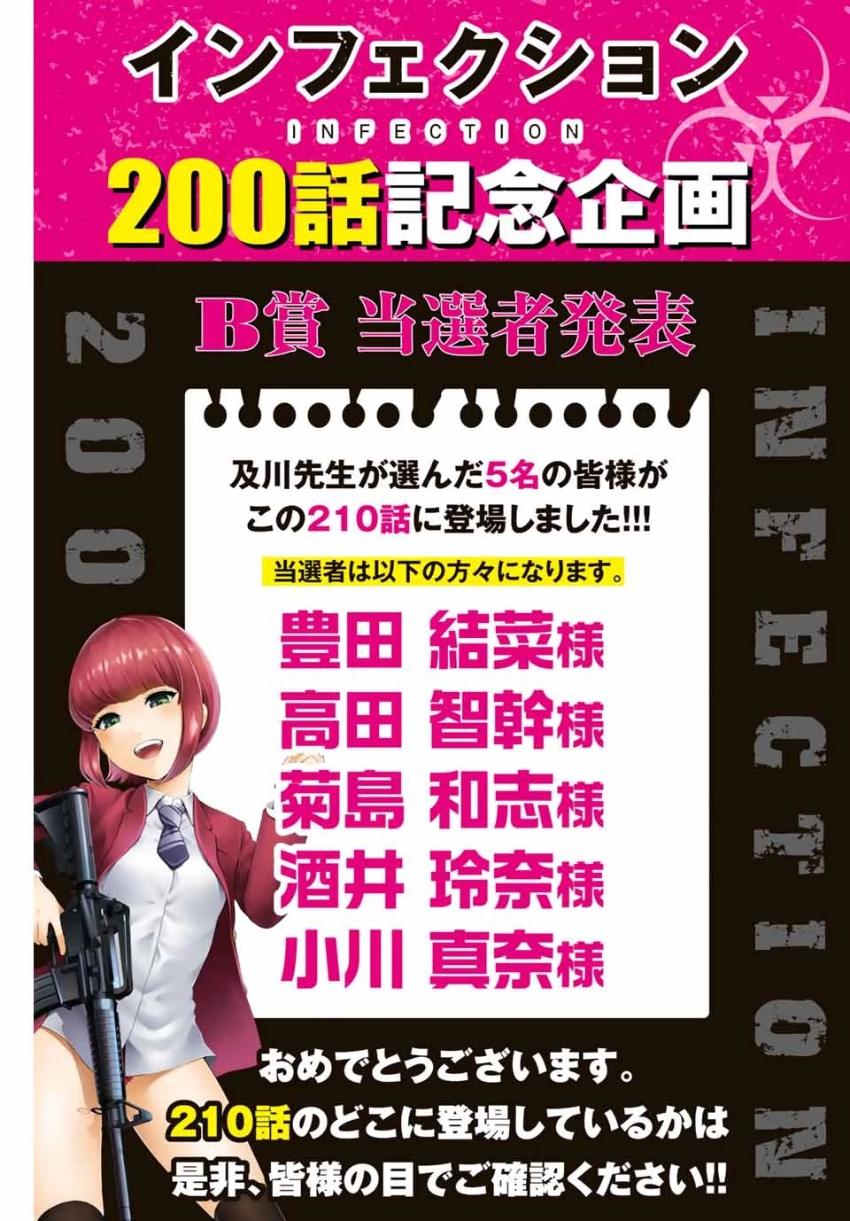 インフェクション 第210話 - 21