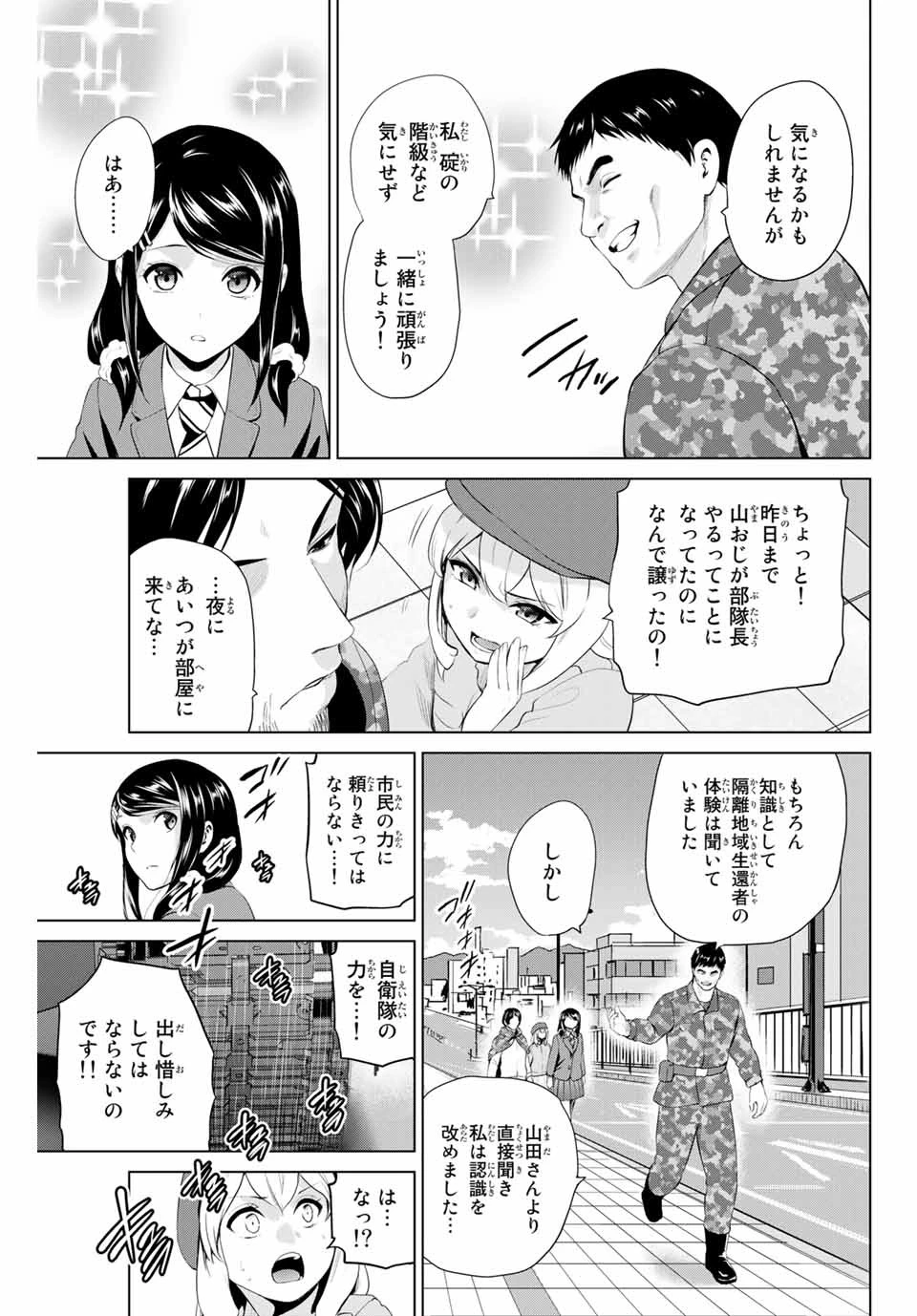 インフェクション 第211話 - 3