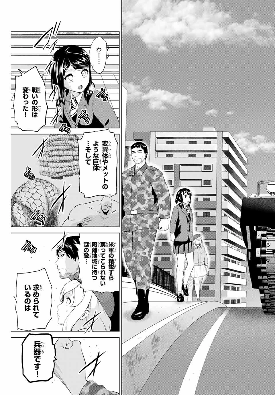 インフェクション 第211話 - 5