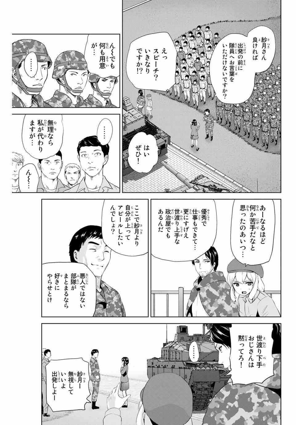 インフェクション 第211話 - 9