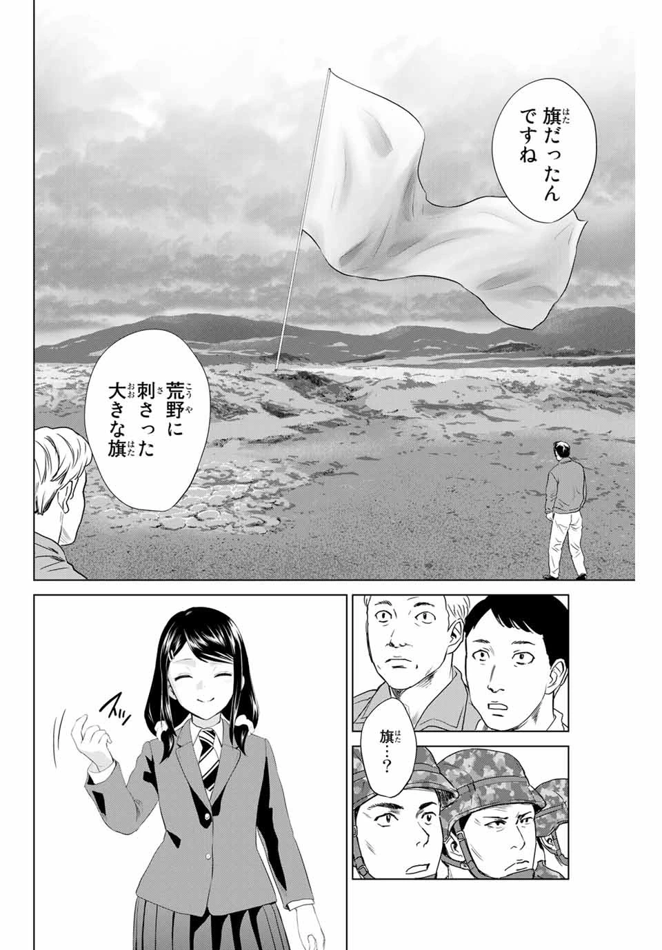 インフェクション 第211話 - 12
