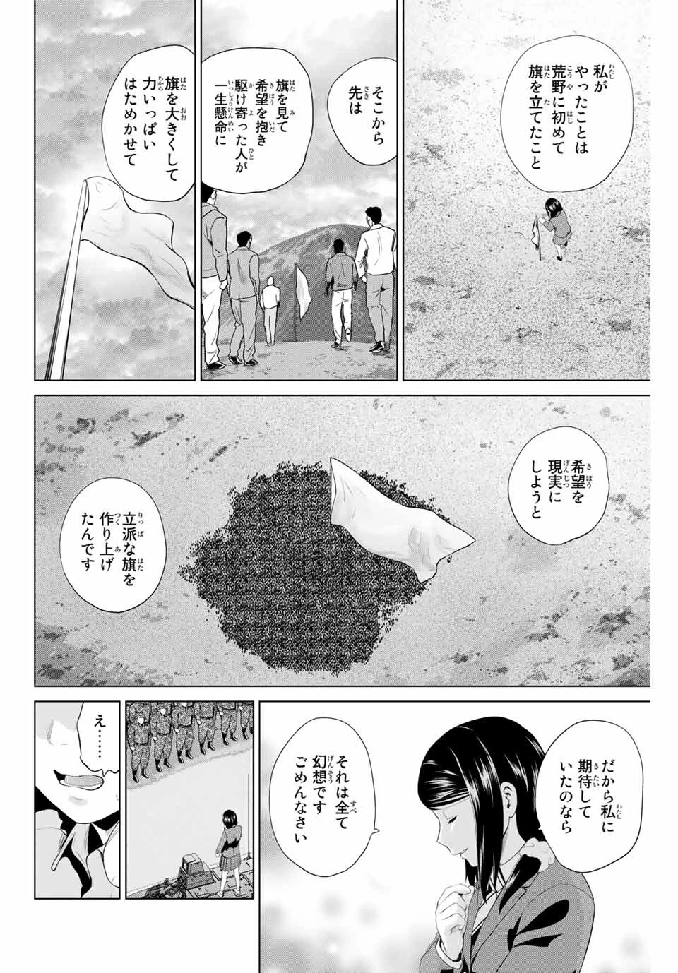 インフェクション 第211話 - 14