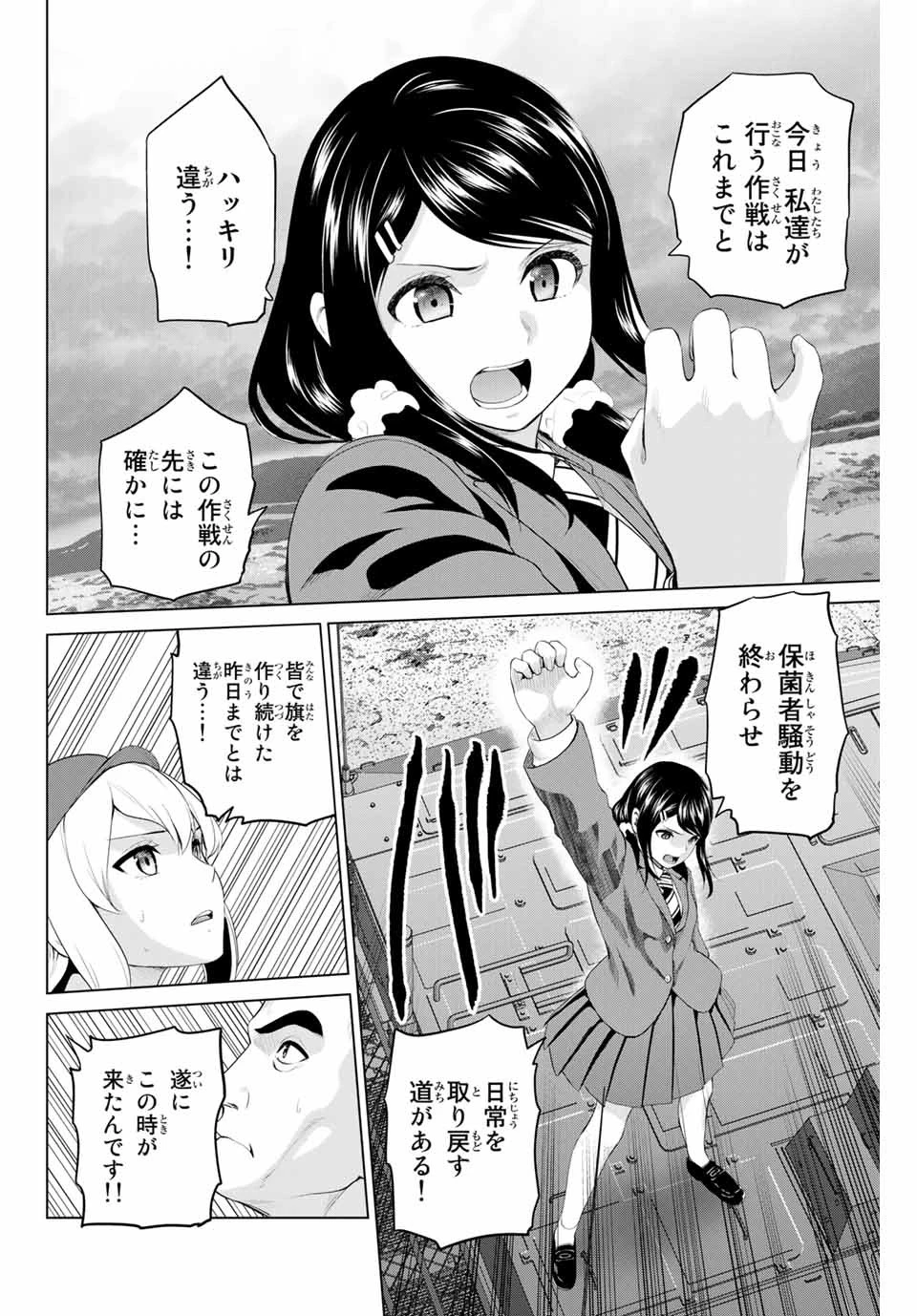 インフェクション 第211話 - 16