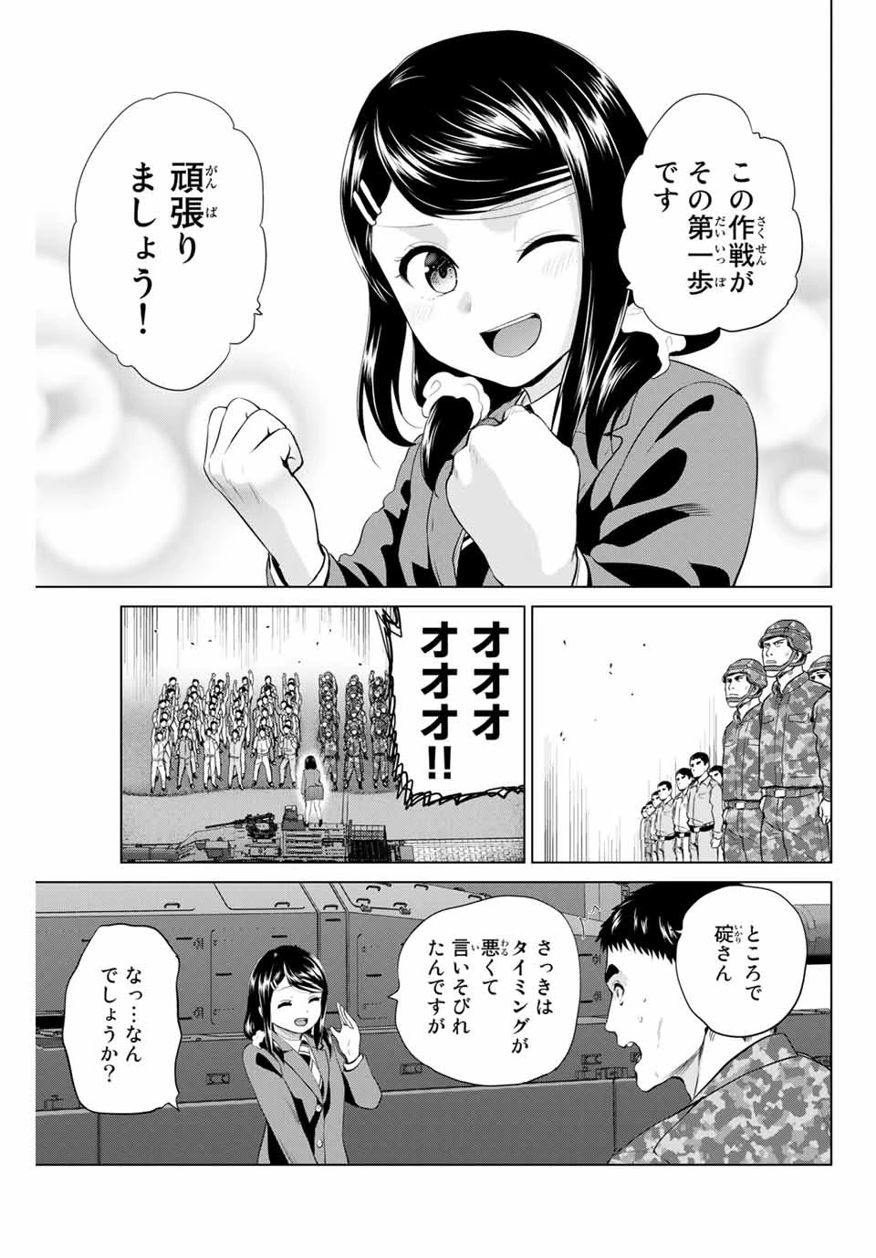 インフェクション 第211話 - 19