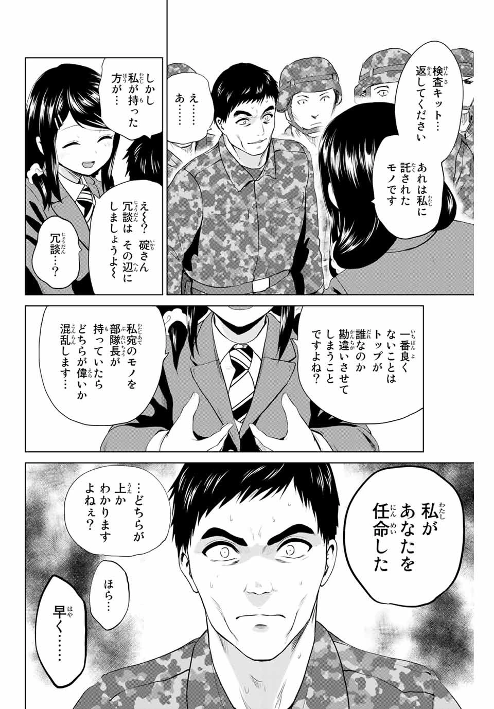 インフェクション 第211話 - 20