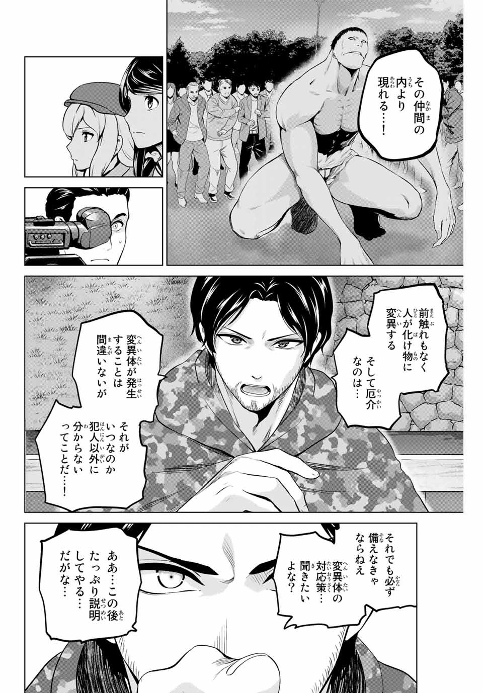 インフェクション 第212話 - 8