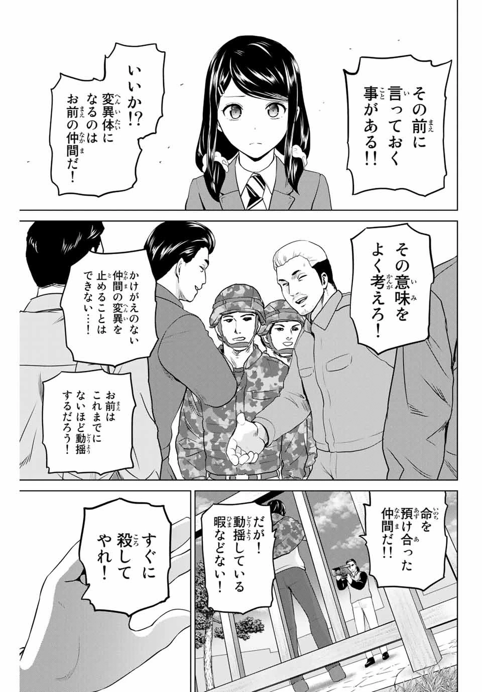 インフェクション 第212話 - 9