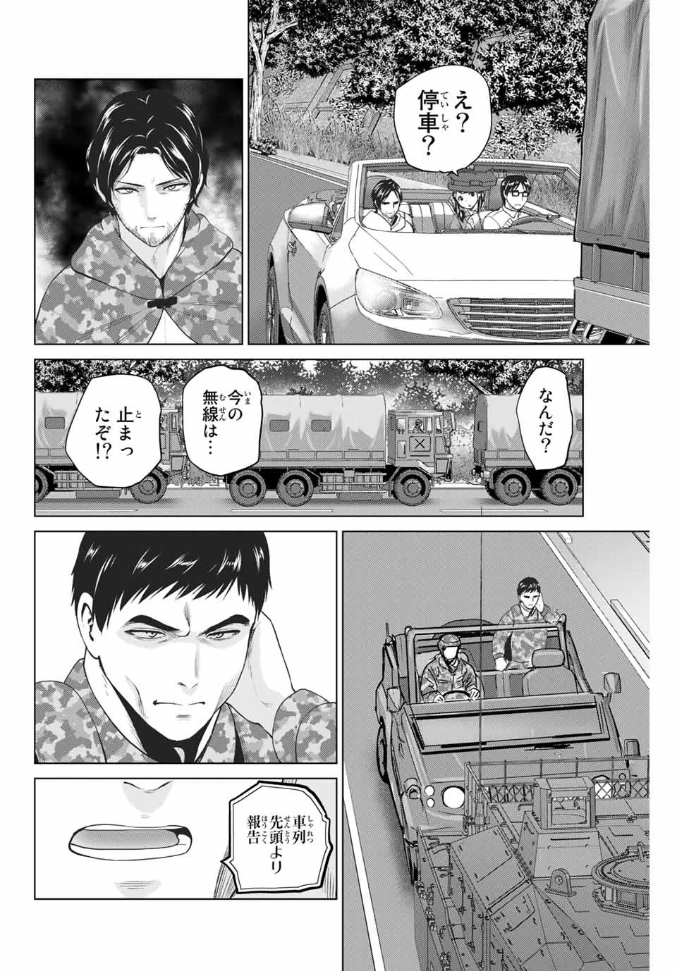 インフェクション 第212話 - 18