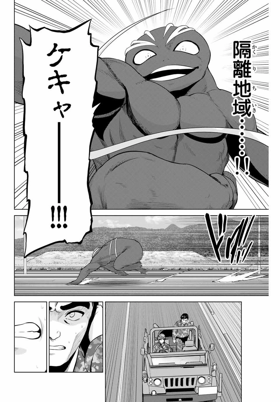 インフェクション 第213話 - 8