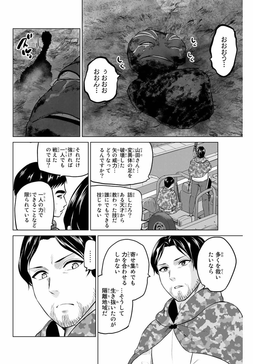 インフェクション 第214話 - 6