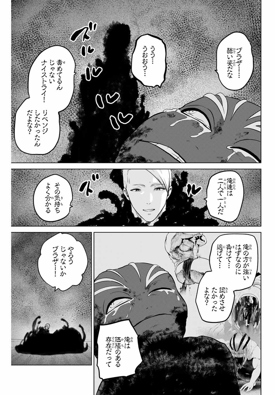 インフェクション 第214話 - 9