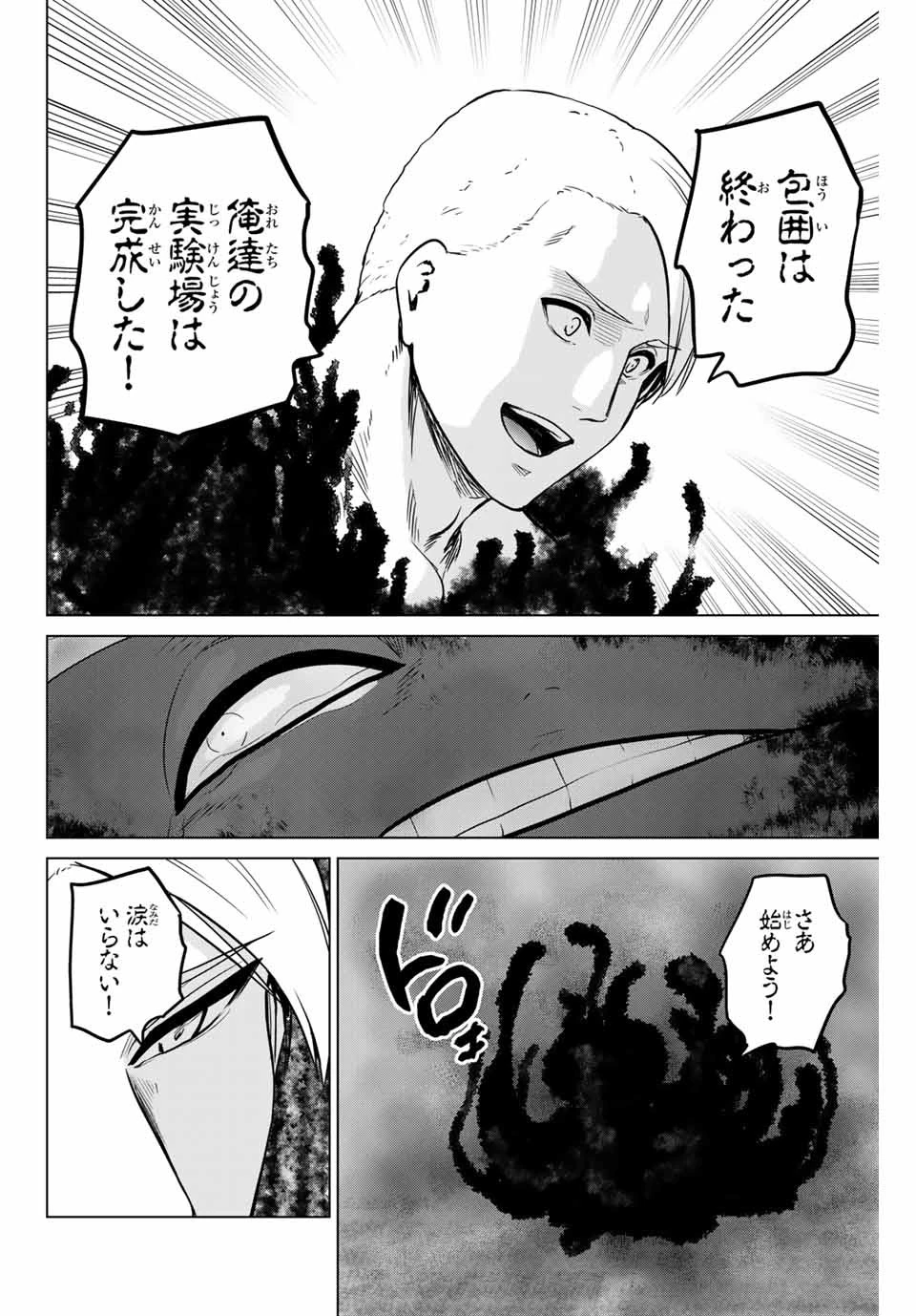 インフェクション 第214話 - 10